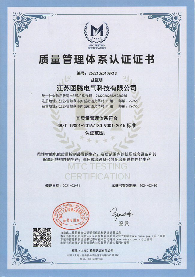 ISO9001质量管理体系认证证书